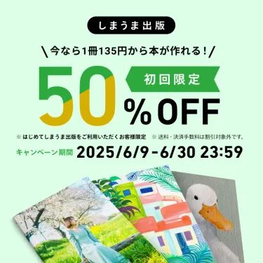 出版新規割初回限定50%OFFCP