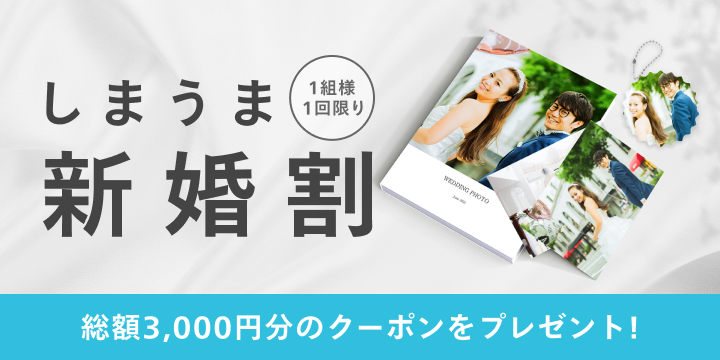 フォトブック｜しまうまプリント｜198円～でフォト(写真