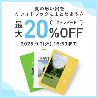 フォトブックスタンダード20％OFFCP