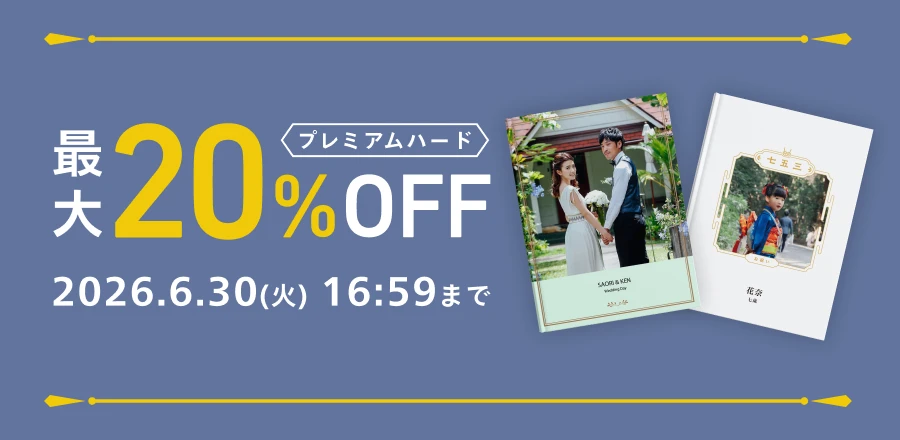 プレミアムハード（全サイズ）最大20％OFF