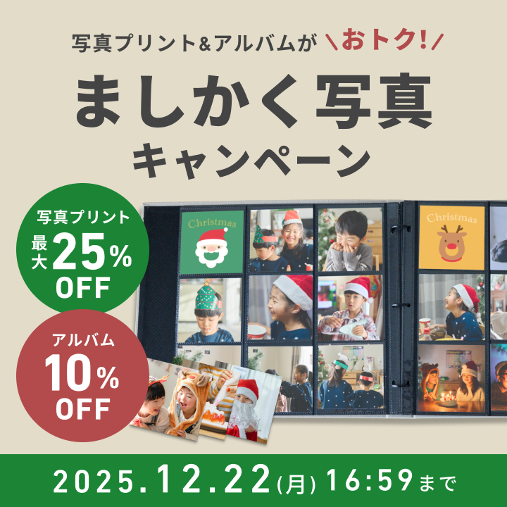 写真アルバム12月ましかくCP