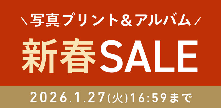 FUJICOLOR高級プリント＆アルバム全品でお得なキャンペーン実施中