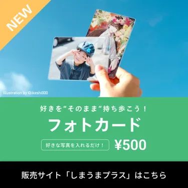 しまうまプラス_フォトカードリリース