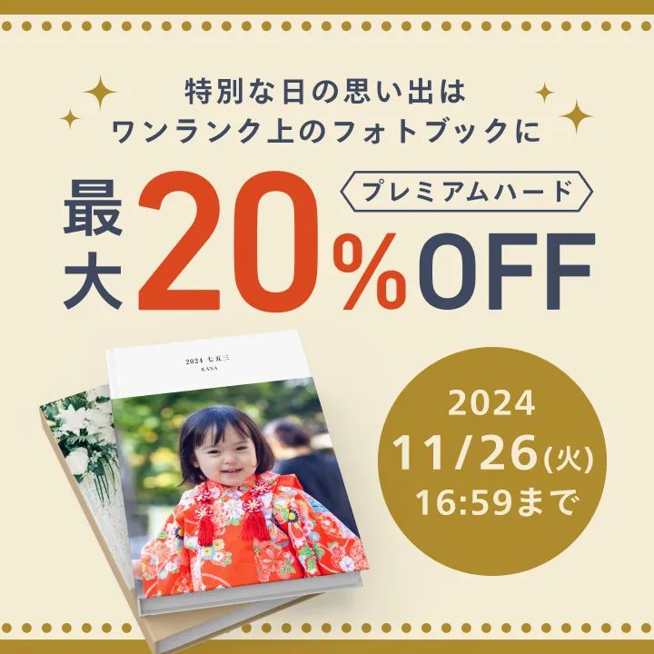 24/11 プレミアムハード最大20%OFFCP（大）