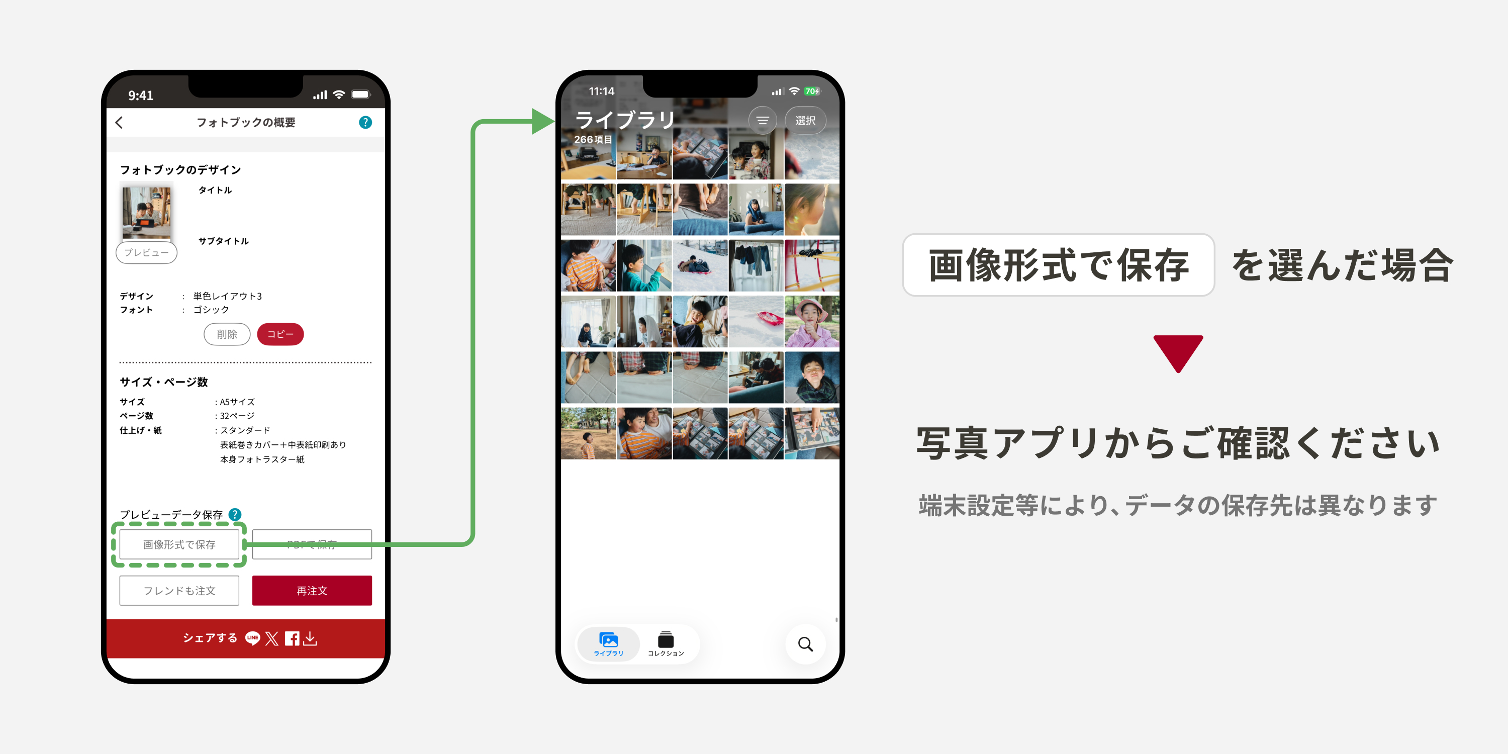「画像形式で保存」を選んだ場合は、写真アプリからご確認ください