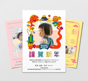 年賀状