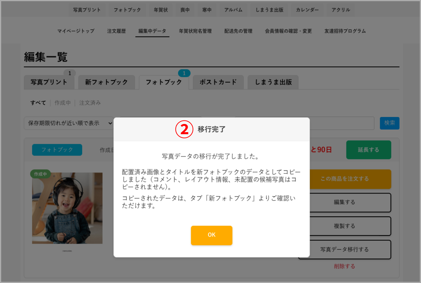データを移行するステップ２