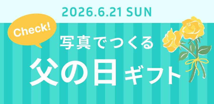 check!写真でつくる父の日ギフト-しまうまプリント
