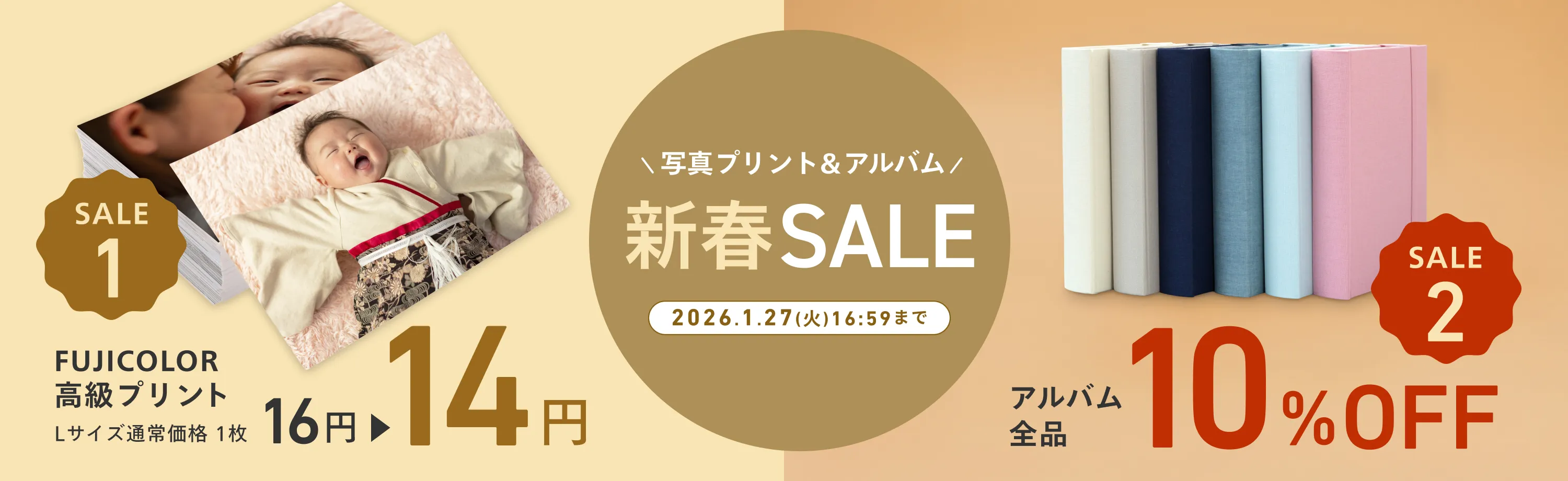 写真プリント＆アルバムがおトク／ 新年 Wキャンペーン｜しまうま