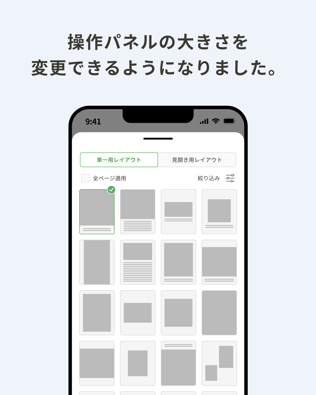 操作パネルの大きさを変更できるようになりました