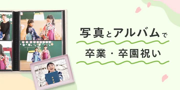 ネットプリント｜しまうまプリントは写真プリント写真印刷の専門店