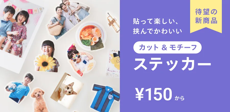 しまうまプラスに「ステッカー商品」が新登場！