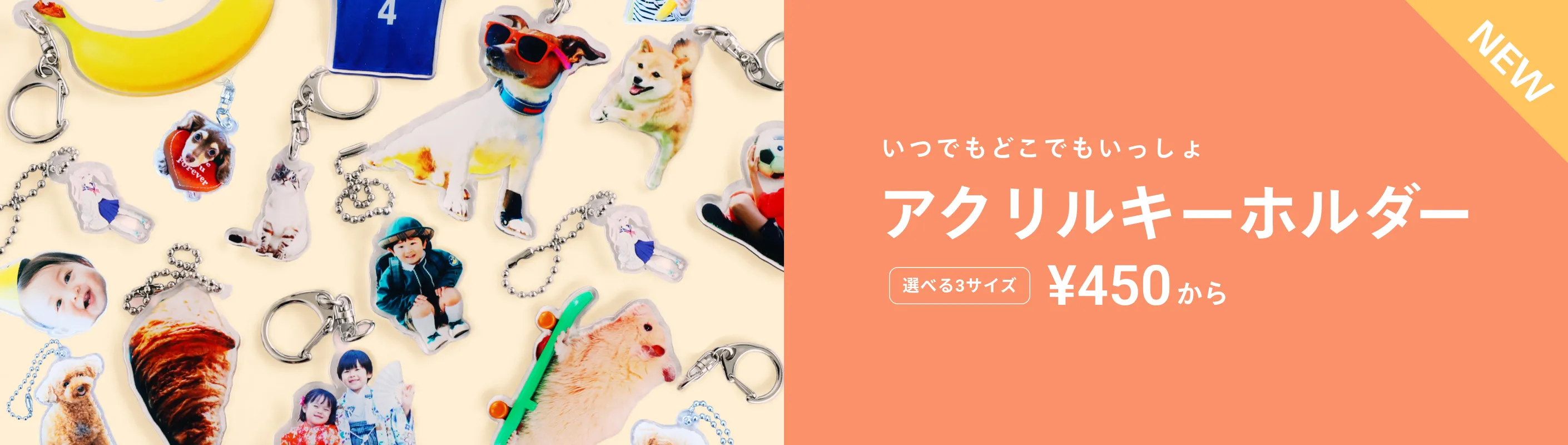 ［NEW］いつでもどこでもいっしょ アクリルキーホルダー ¥450から
