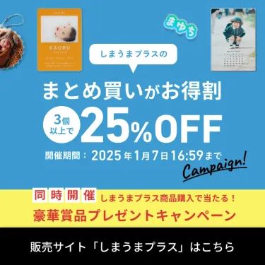 しまうまプラスVD&プラスの福来るキャンペーン