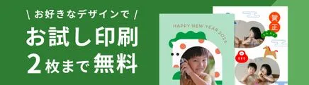 お試し印刷