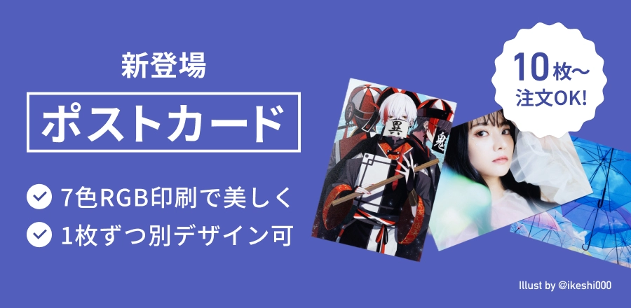 新登場ポストカード-しまうま出版