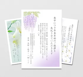 喪中はがき