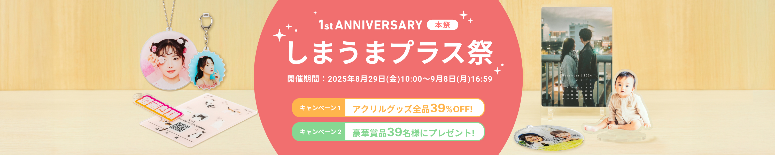 しまうまプラス