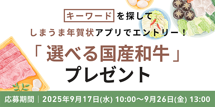 選べる国産和牛プレゼント