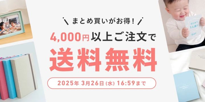 アルバム商品4,000円以上ご注文で送料無料キャンペーン