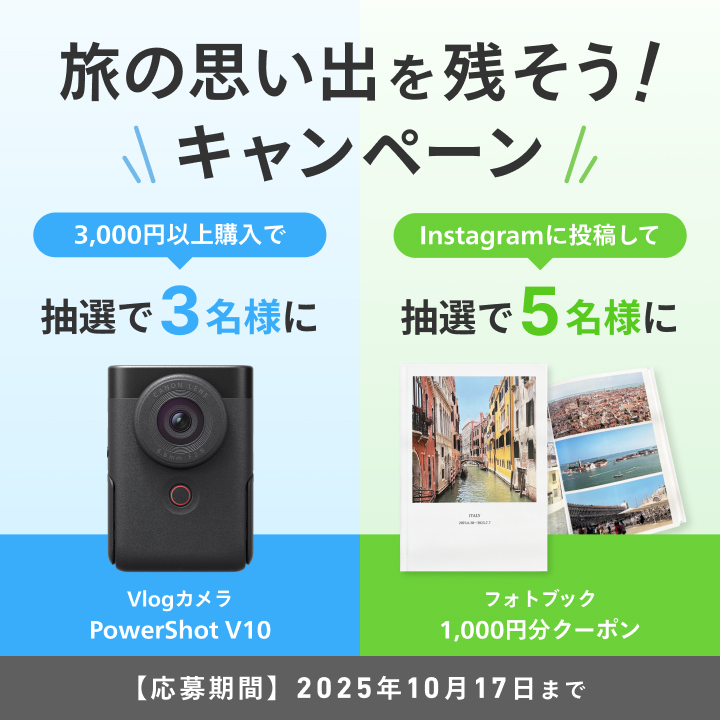 旅の思い出を残そう！キャンペーン