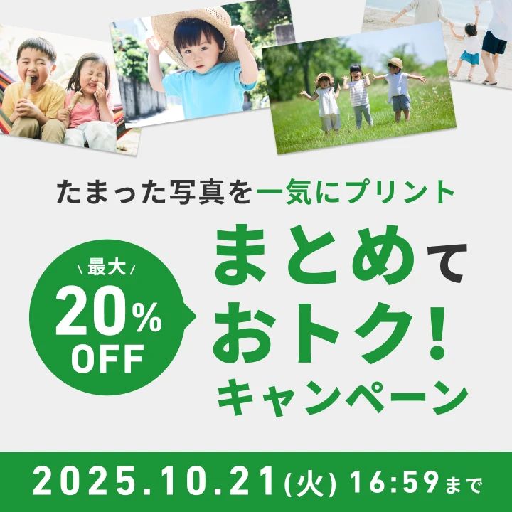 写真プリントが1枚6円～｜写真印刷＆現像はしまうまプリント