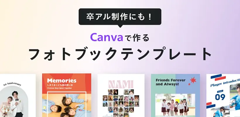 Canva フォトブックテンプレート