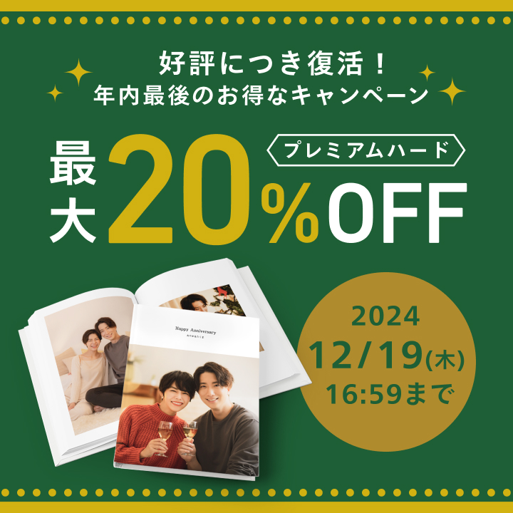 24/12 プレミアムハード最大20%OFFCP（大）