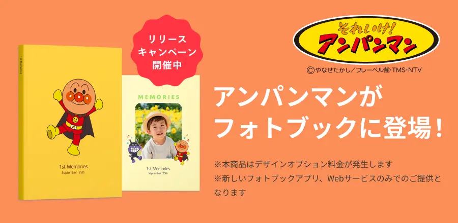 アンパンマン