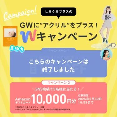 しまうまプラスGWキャンペーン割引終了後バナー