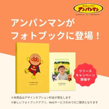 アンパンマンがフォトブックに登場！