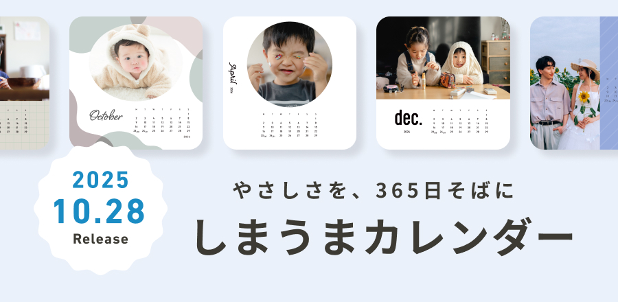 しまうまカレンダー発売！