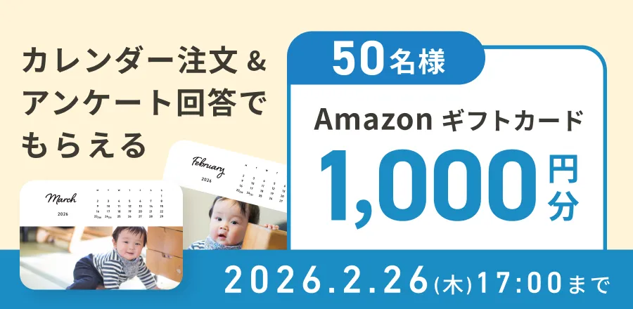 しまうまカレンダー　アンケートキャンペーン