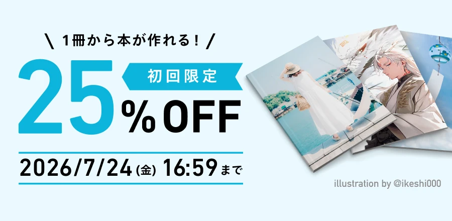 1冊から本が作れる！初回限定25%OFF-しまうま出版