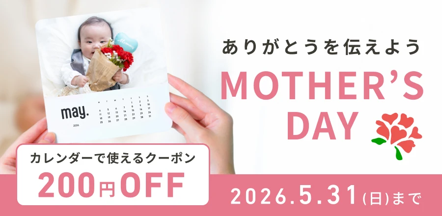 ありがとうを伝えようMOTHERSDAY-しまうまカレンダー