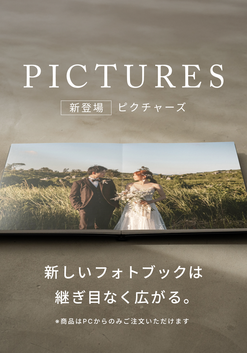 フォトブック｜しまうまプリント｜198円～でフォト(写真)アルバムを作成