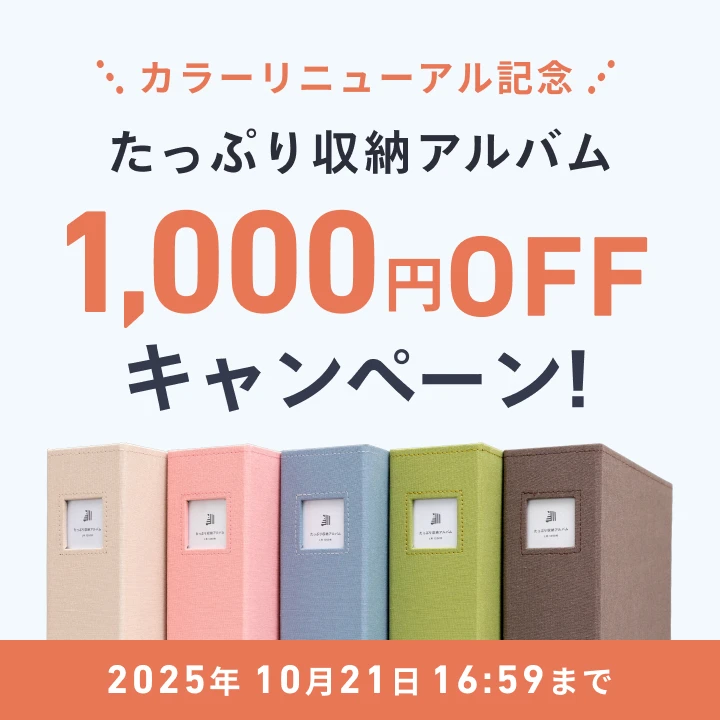 しまうまアルバム」のお知らせ一覧｜写真の整理・収納はしまうまプリントで