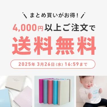 アルバム商品4,000円以上ご注文で送料無料キャンペーン