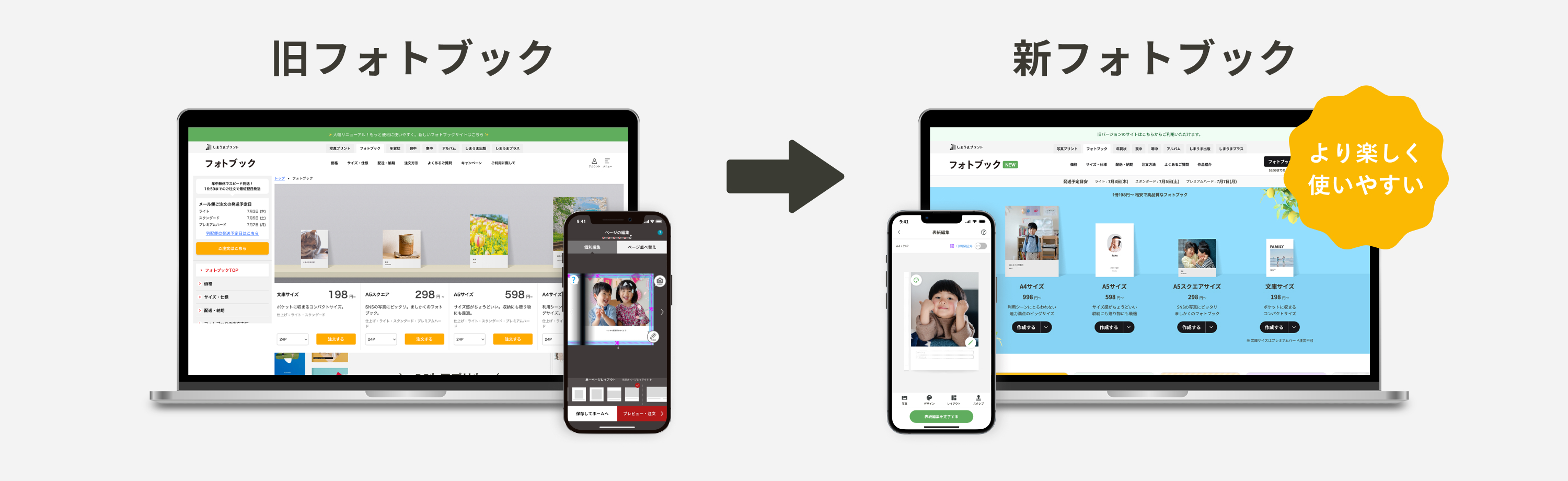 今後は新フォトブックをご利用ください。