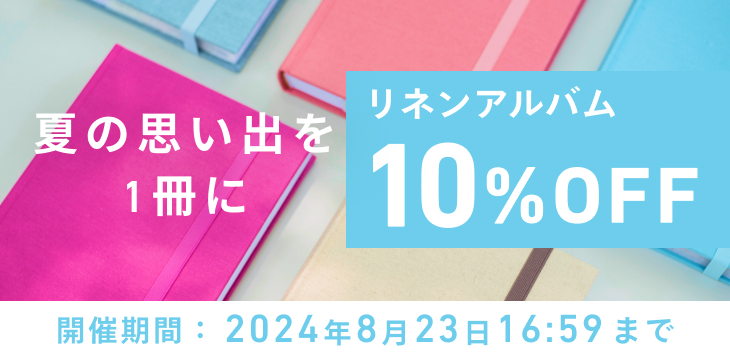 しまうまアルバム」のお知らせ一覧｜写真の整理・収納はしまうま