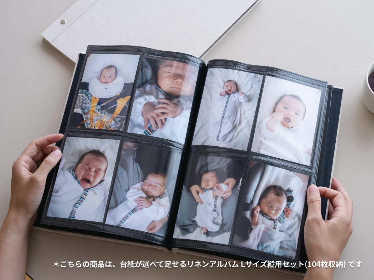 台紙が選べて足せるリネンアルバムLサイズ縦用セット(104枚収納)