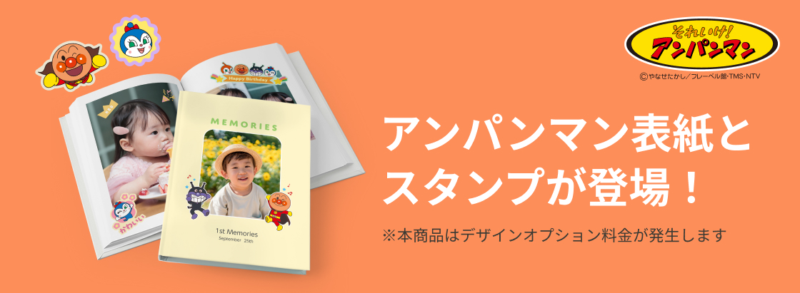 フォトブック｜しまうまプリント｜198円～でフォト(写真)アルバムを作成