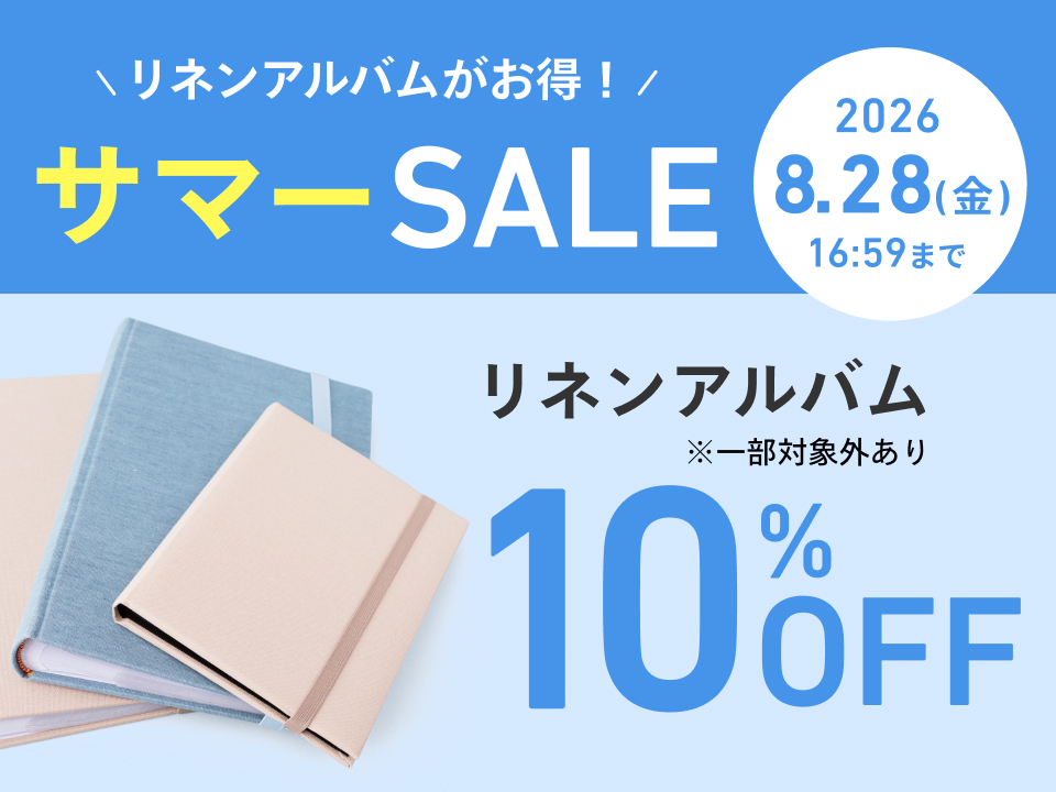 しまうまリネンアルバム(1冊300枚収納)フォトアルバム 5冊セット 商品