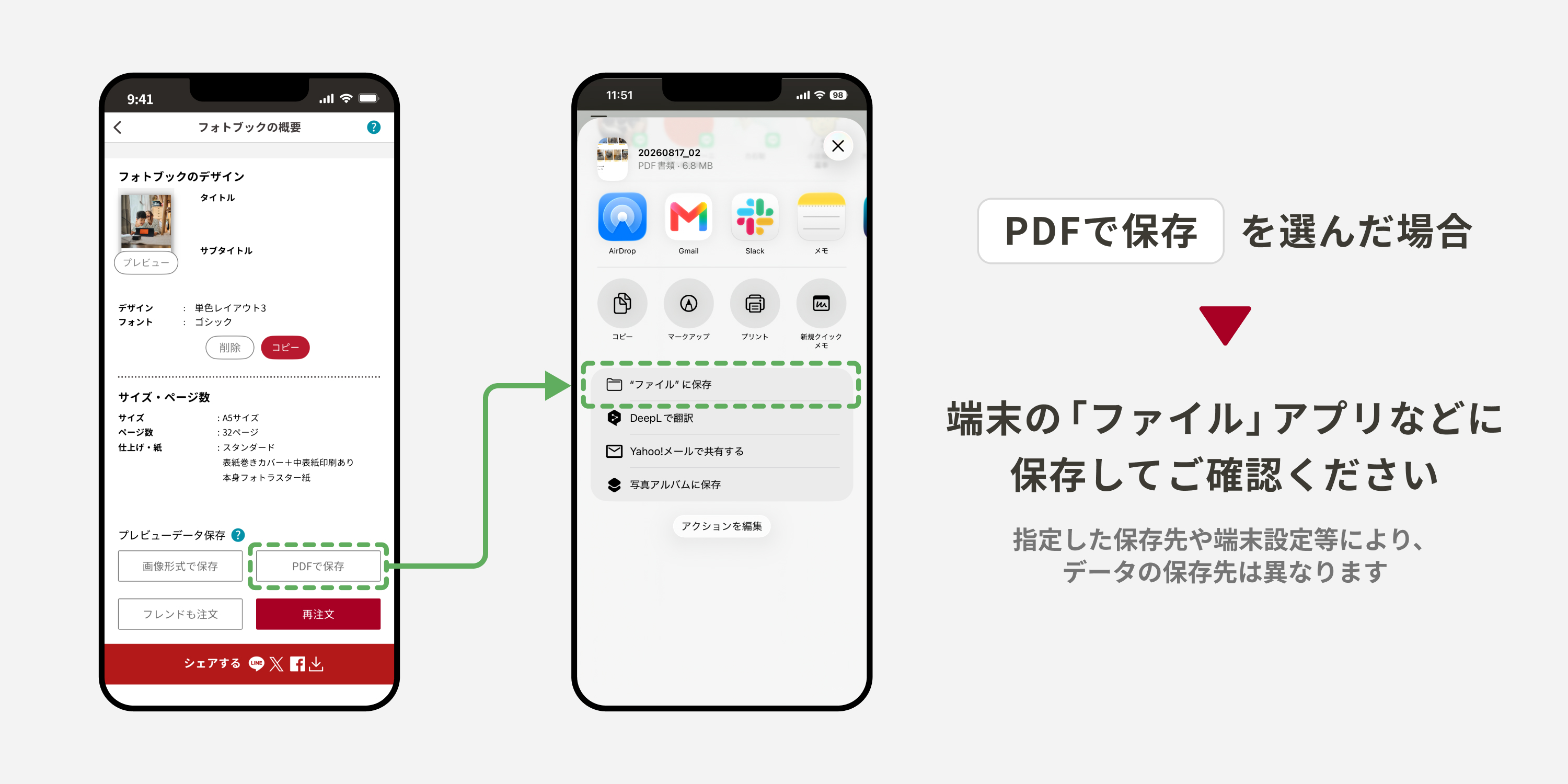 「PDFで保存」を選んだ場合は、端末の「ファイル」アプリなどに保存してご確認ください