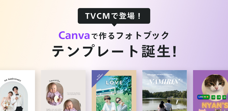 Canva フォトブックテンプレート