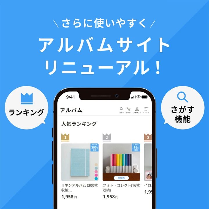 アルバムサイトリニューアル