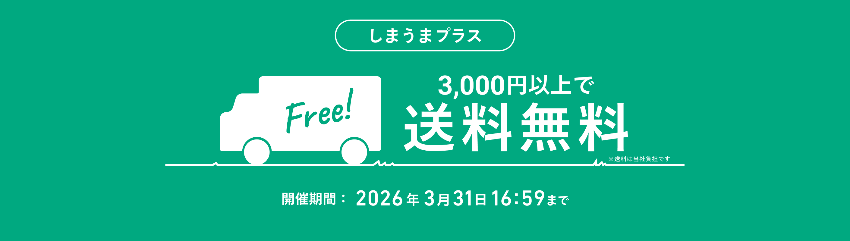 アクリルグッズ・ステッカーをまとめ買いするなら今！3,000円以上で送料無料キャンペーン