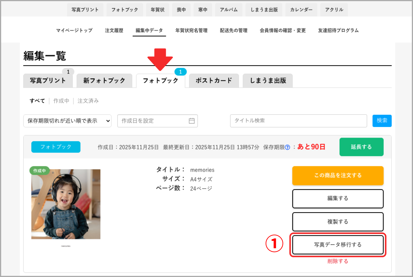 データを移行するステップ１