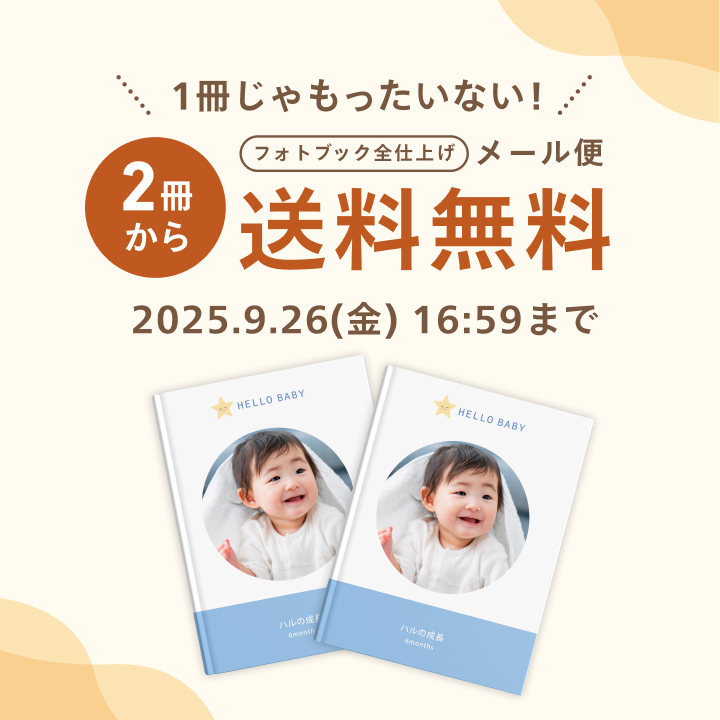 9月｜2冊以上で送料無料キャンペーン