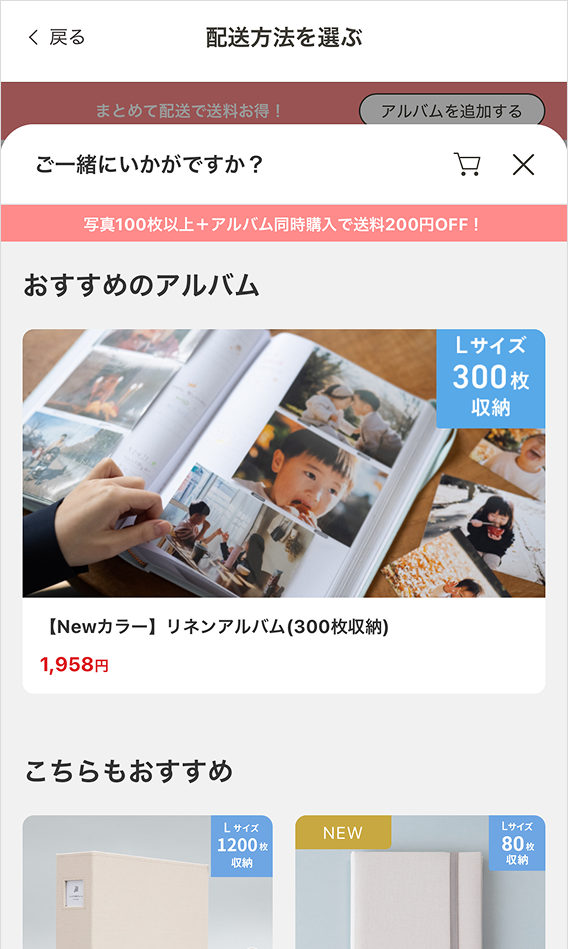 たっぷり収納アルバム1000円OFFキャンペーン